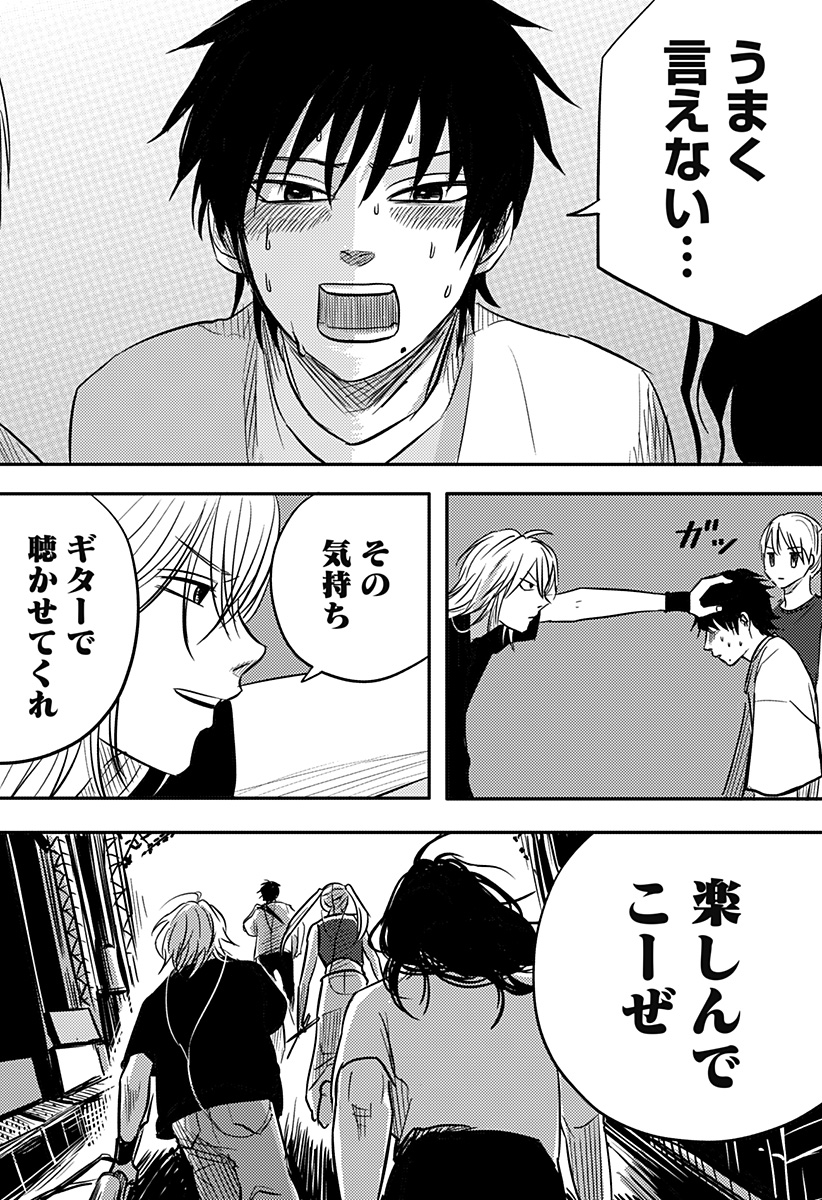 Nishi Tokyo Metal Brothers Chapter 23 26ページ