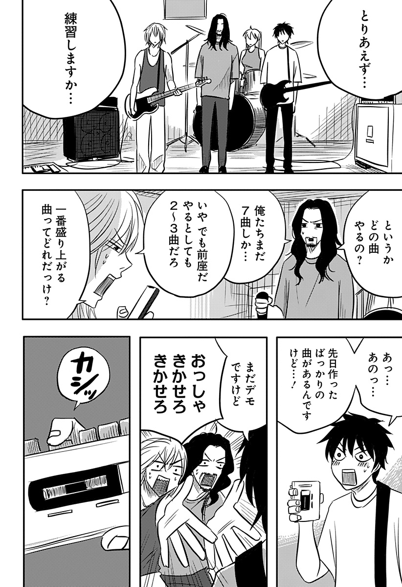 Nishi Tokyo Metal Brothers Chapter 23 4ページ