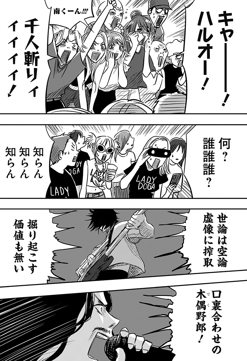 Nishi Tokyo Metal Brothers Chapter 23 32ページ