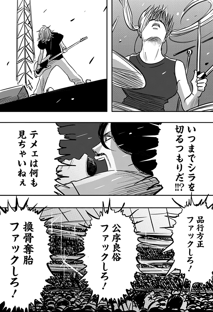Nishi Tokyo Metal Brothers Chapter 23 33ページ