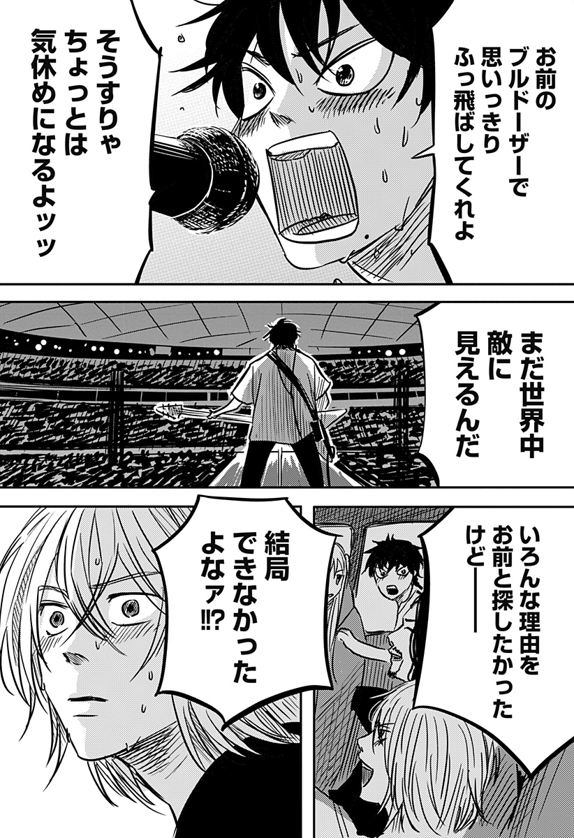 Nishi Tokyo Metal Brothers Chapter 23 41ページ