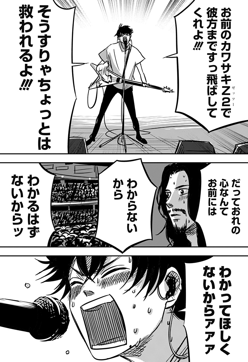 Nishi Tokyo Metal Brothers Chapter 23 42ページ