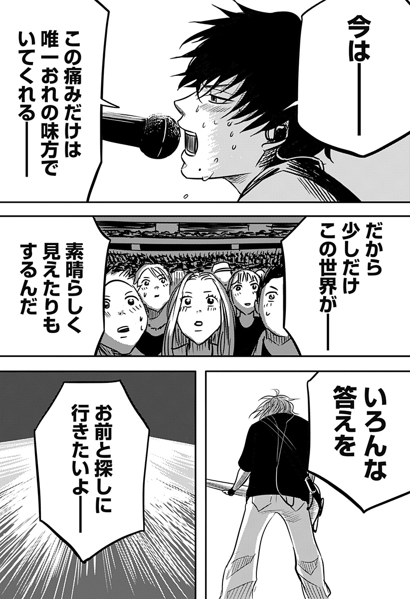 Nishi Tokyo Metal Brothers Chapter 23 46ページ