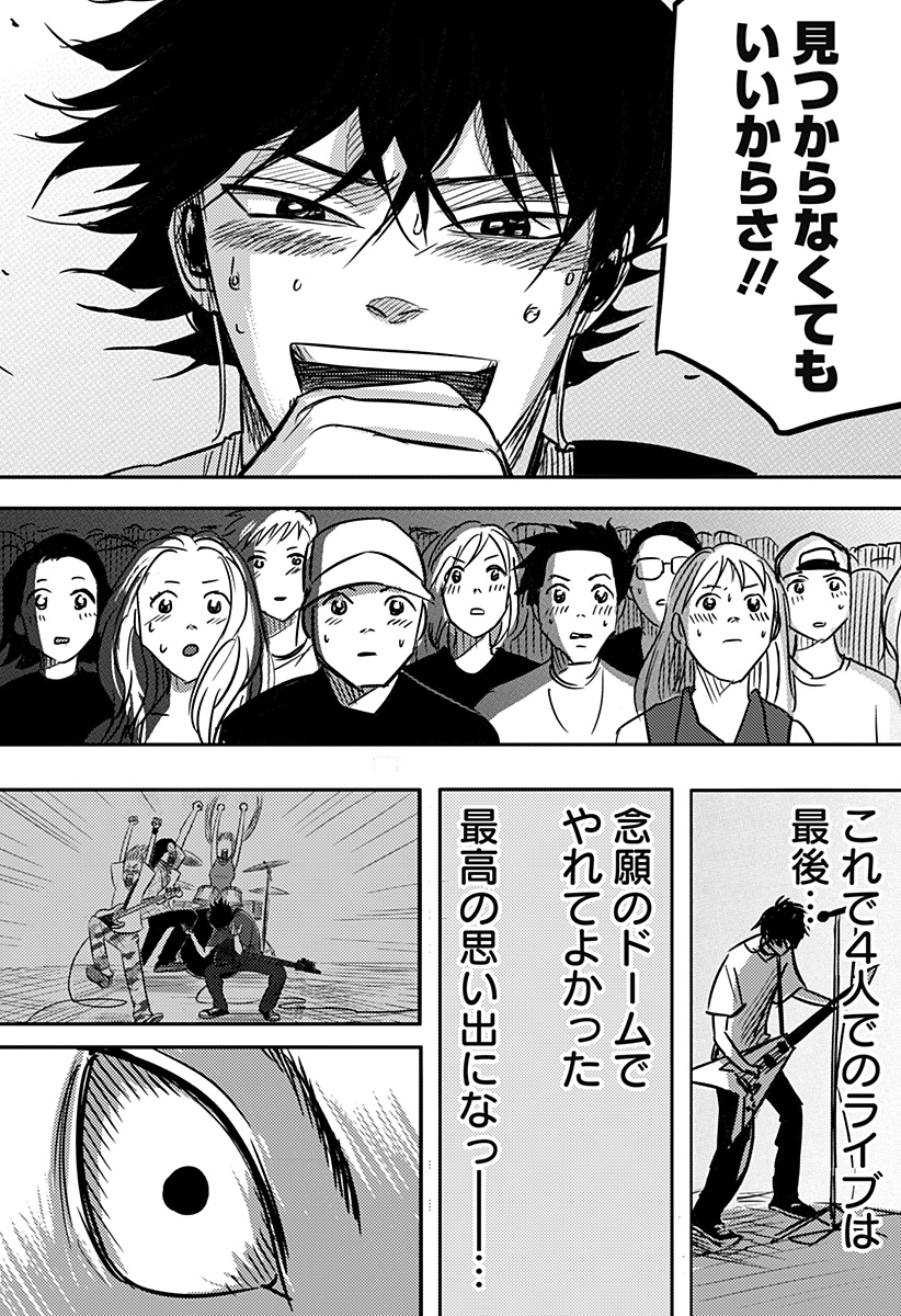 Nishi Tokyo Metal Brothers Chapter 23 47ページ