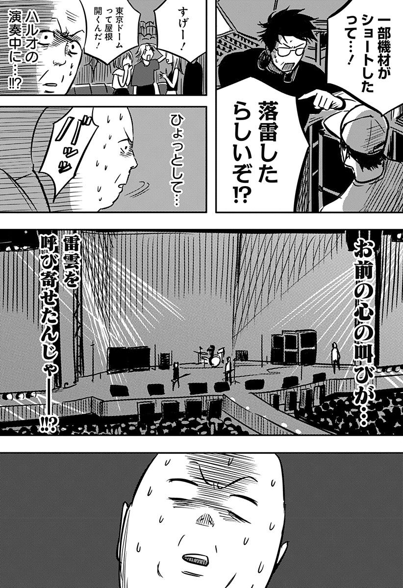 Nishi Tokyo Metal Brothers Chapter 23 57ページ