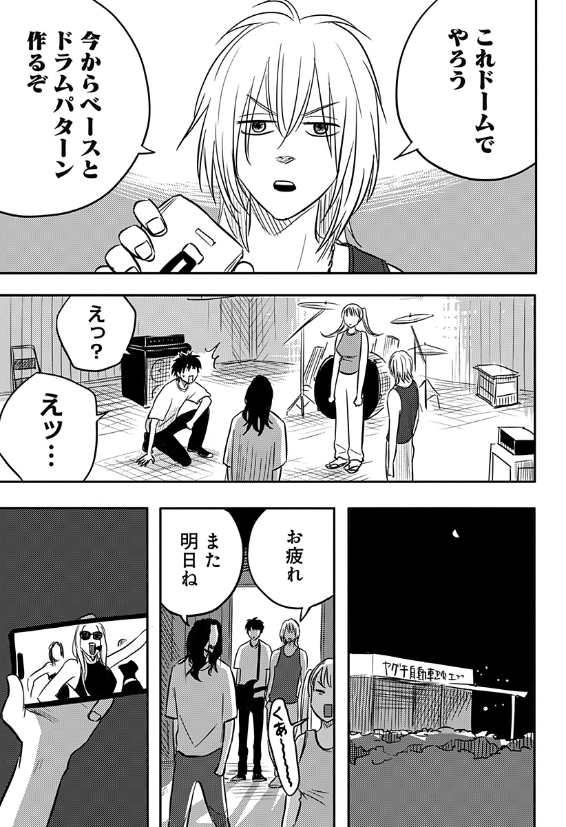 Nishi Tokyo Metal Brothers Chapter 23 7ページ