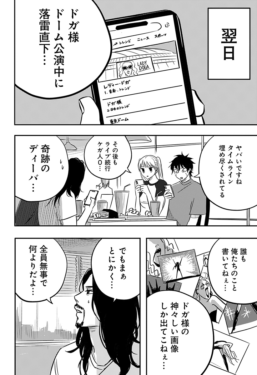 Nishi Tokyo Metal Brothers Chapter 23 62ページ