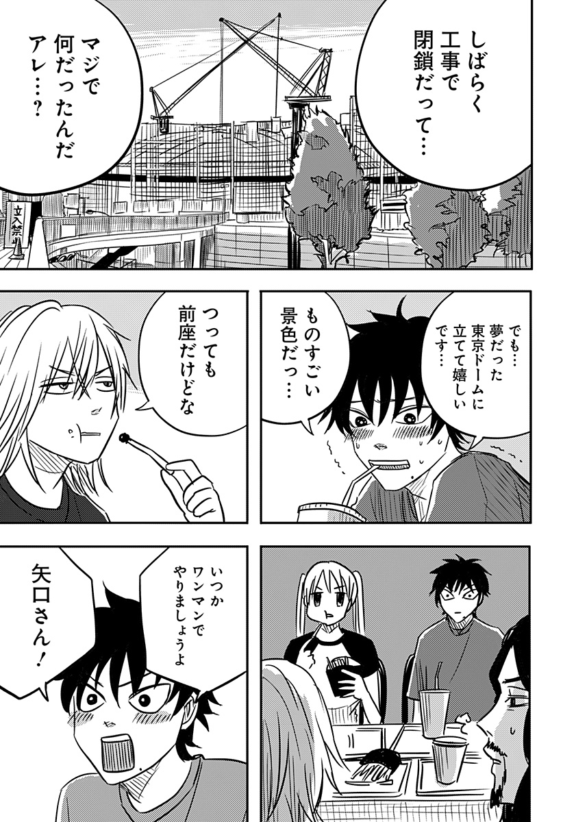 Nishi Tokyo Metal Brothers Chapter 23 63ページ