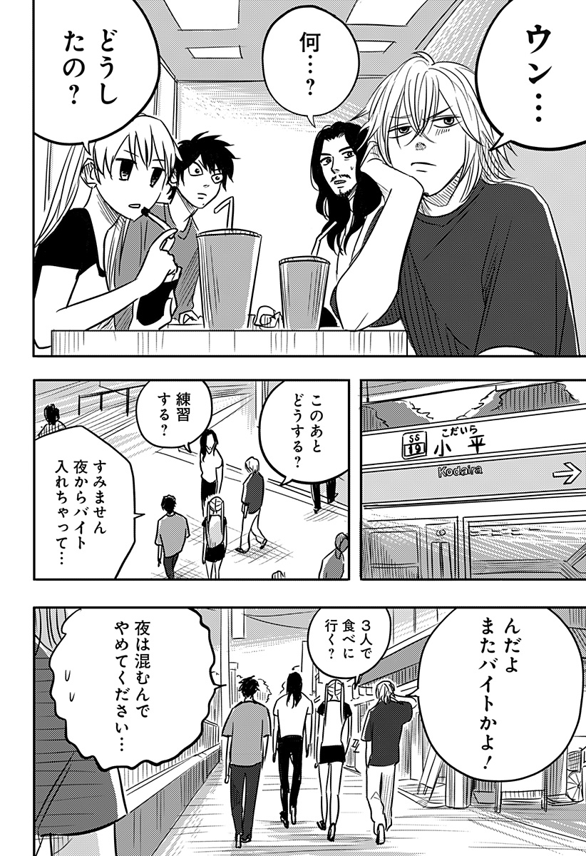 Nishi Tokyo Metal Brothers Chapter 23 64ページ