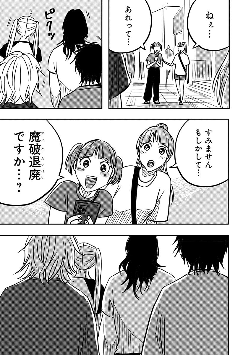 Nishi Tokyo Metal Brothers Chapter 23 65ページ