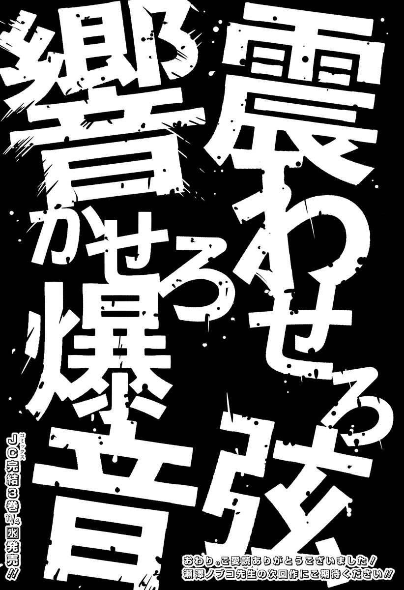 Nishi Tokyo Metal Brothers Chapter 23 68ページ