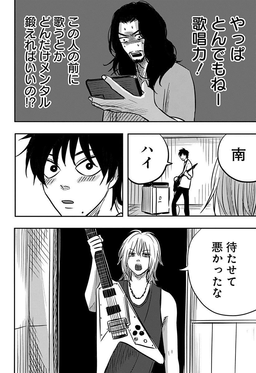 Nishi Tokyo Metal Brothers Chapter 23 8ページ