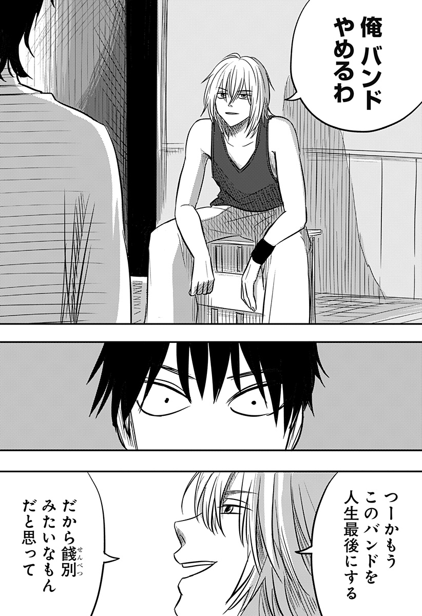 Nishi Tokyo Metal Brothers Chapter 23 10ページ