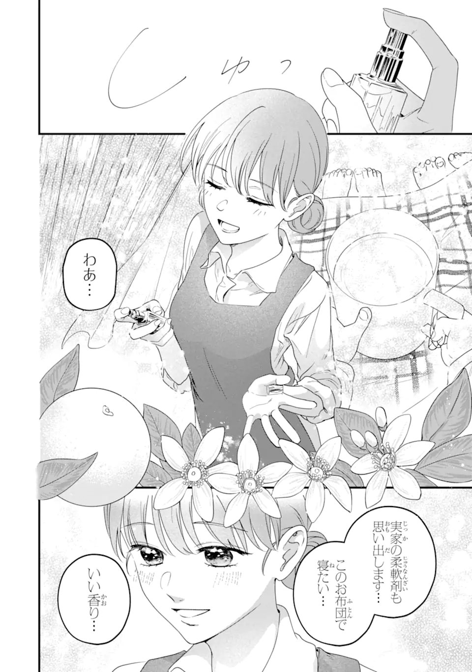 Kaoriyasan no Matou-san Chapter 2.3 1ページ