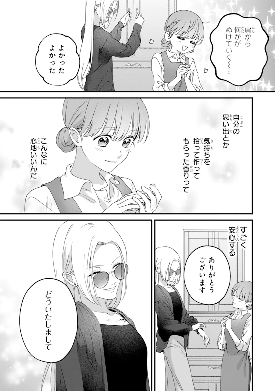 Kaoriyasan no Matou-san Chapter 2.3 2ページ