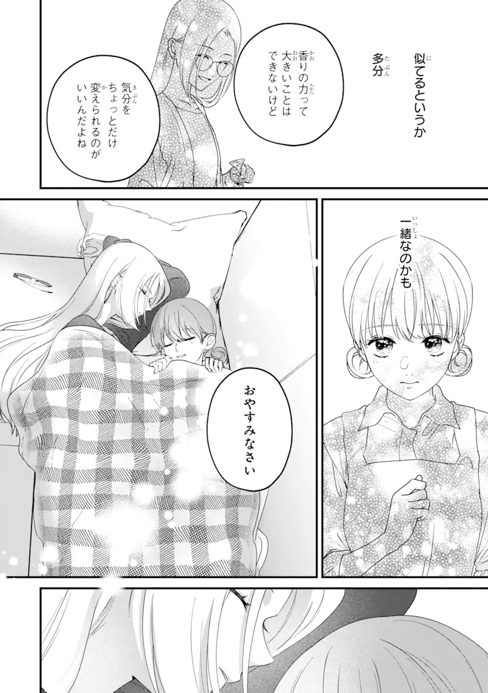 Kaoriyasan no Matou-san Chapter 2.3 11ページ