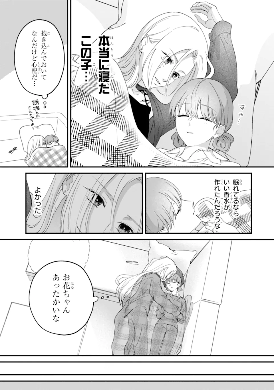 Kaoriyasan no Matou-san Chapter 2.3 12ページ