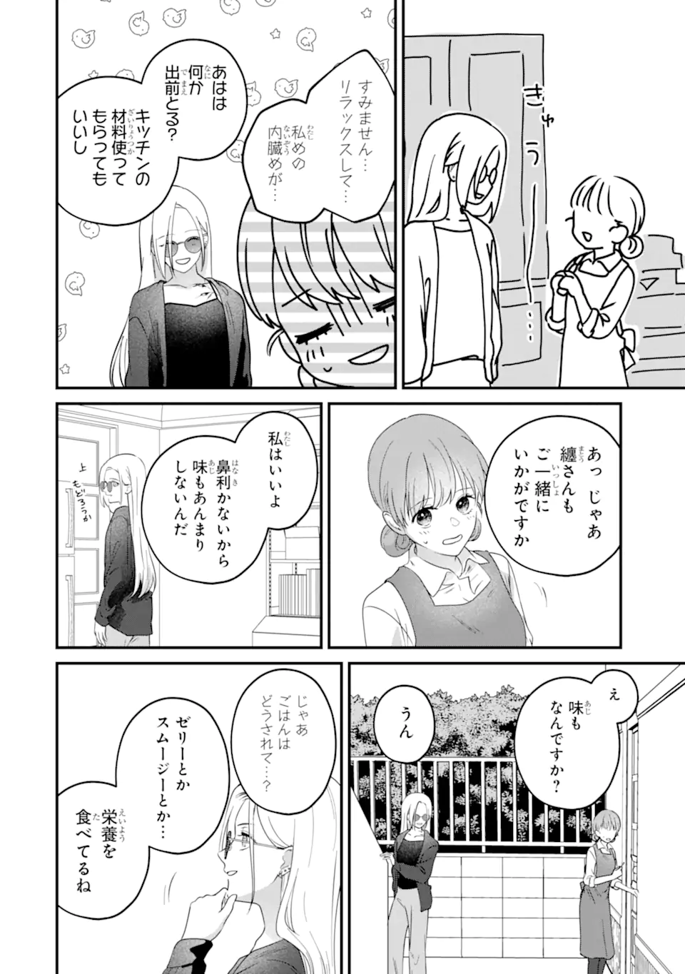 Kaoriyasan no Matou-san Chapter 2.3 3ページ