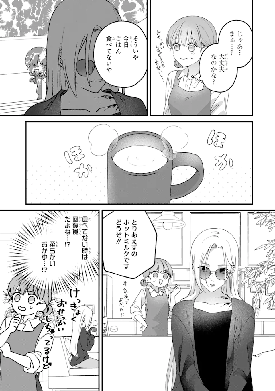 Kaoriyasan no Matou-san Chapter 2.3 4ページ