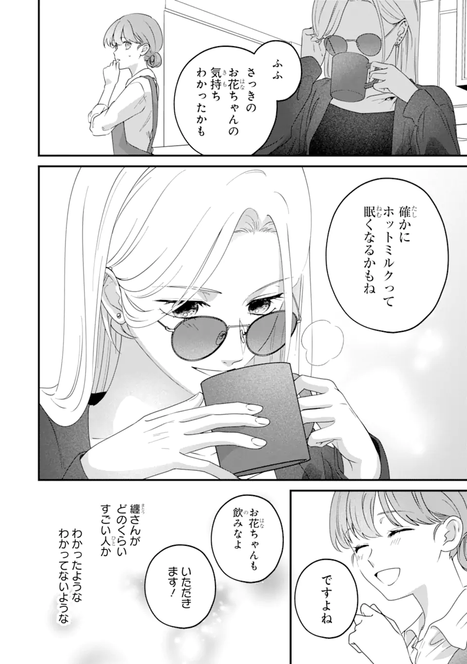 Kaoriyasan no Matou-san Chapter 2.3 5ページ