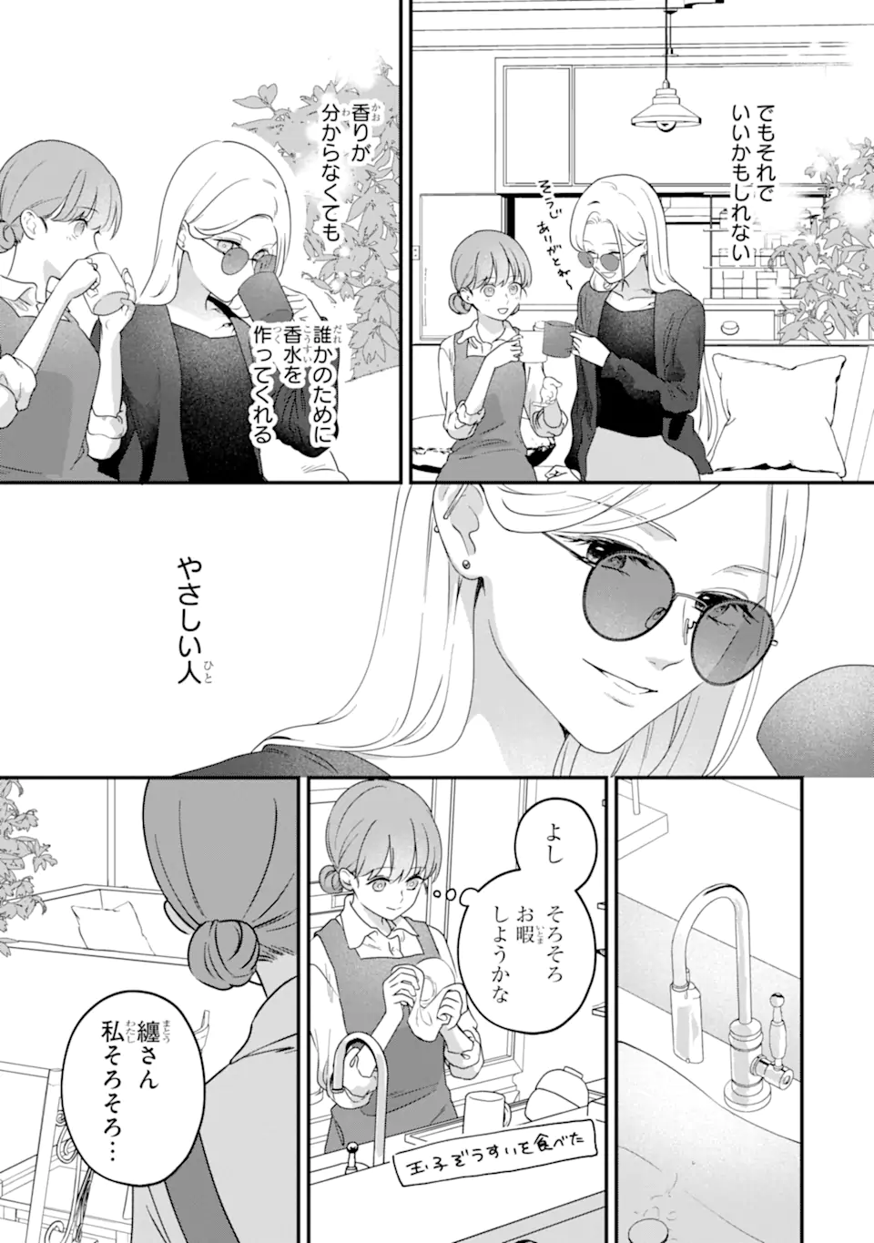 Kaoriyasan no Matou-san Chapter 2.3 6ページ