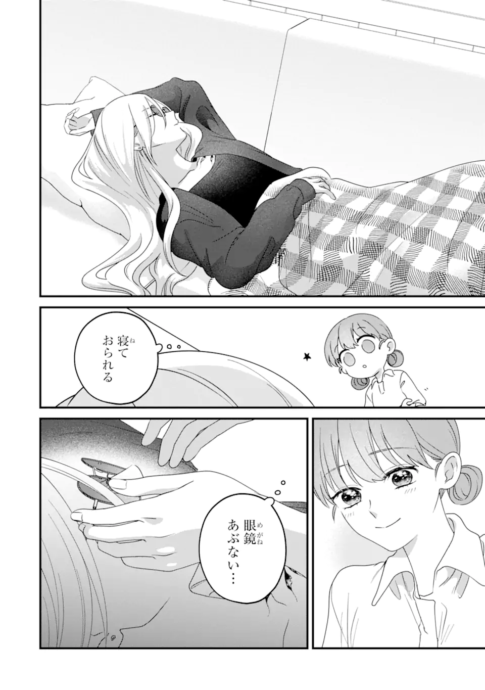 Kaoriyasan no Matou-san Chapter 2.3 7ページ