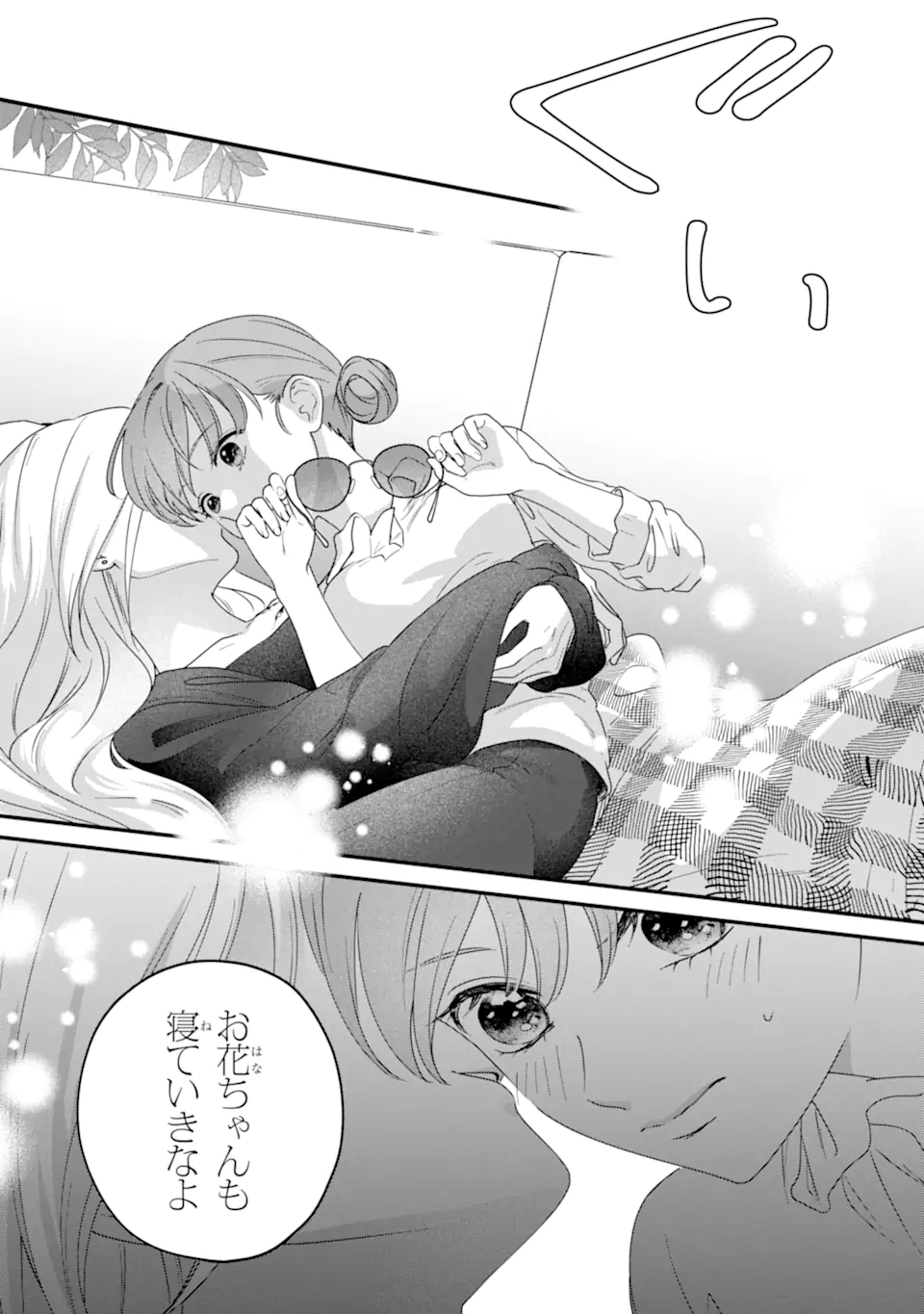 Kaoriyasan no Matou-san Chapter 2.3 8ページ