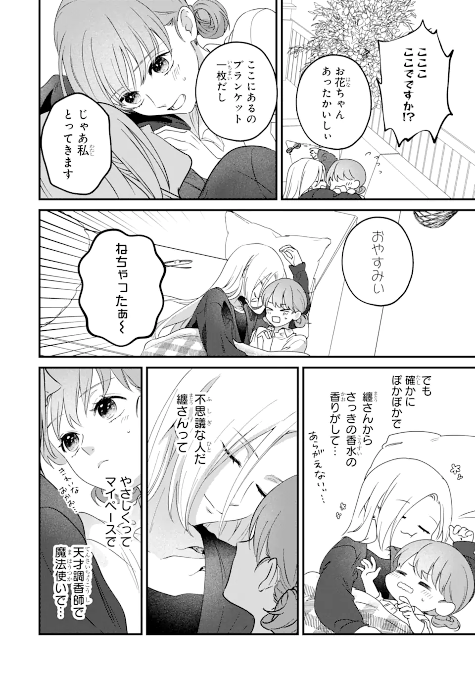 Kaoriyasan no Matou-san Chapter 2.3 9ページ