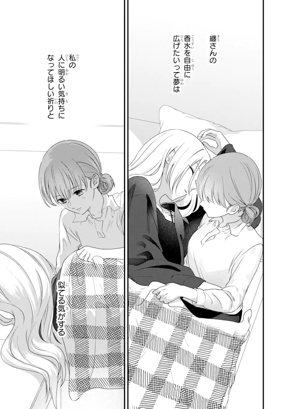 Kaoriyasan no Matou-san Chapter 2.3 10ページ