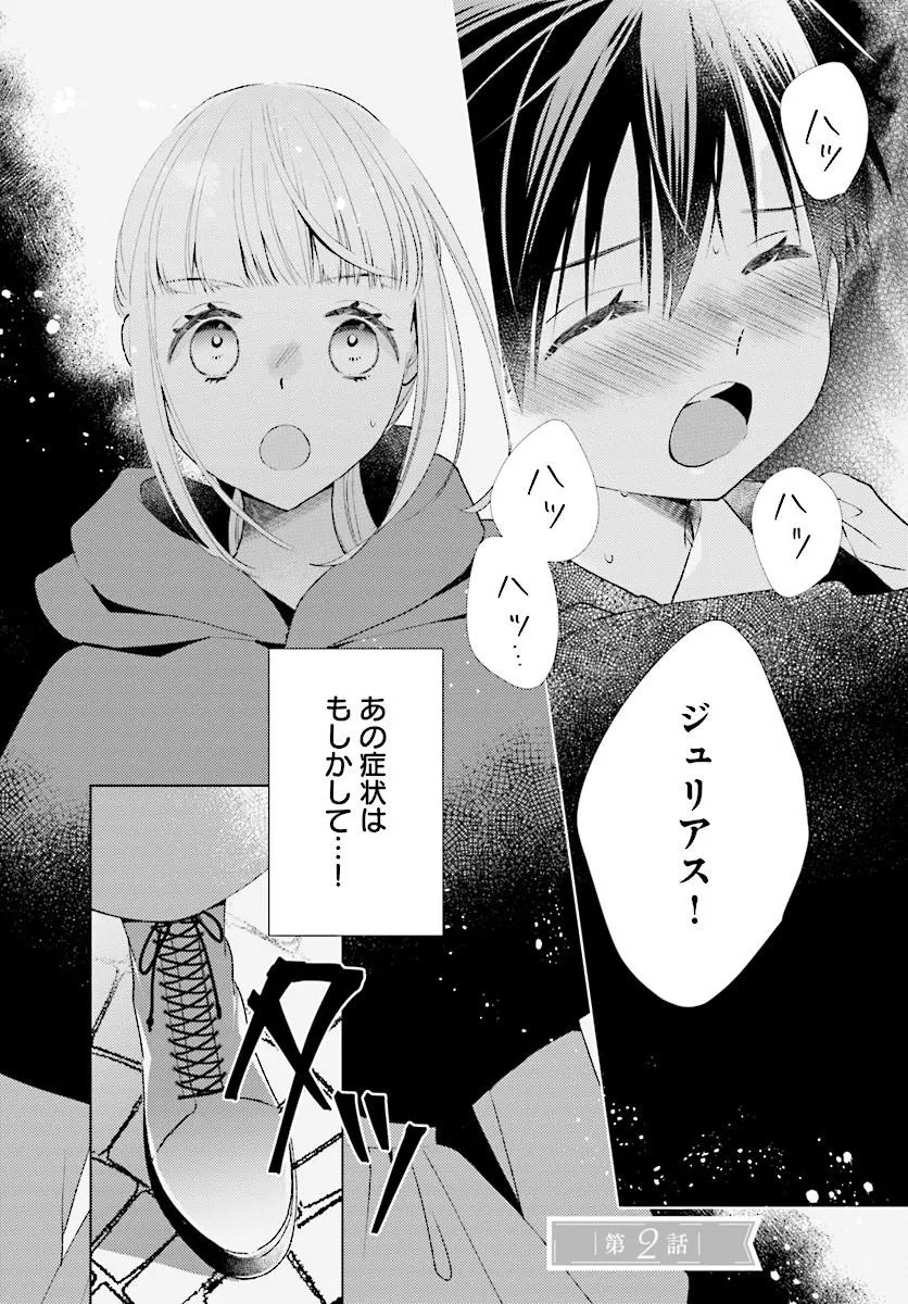 Mou Gaman wa Itashimasen! Shitagerareta Watashi wo Hirotta no wa Ichizu na Danna-sama deshita Chapter 2.1 1ページ