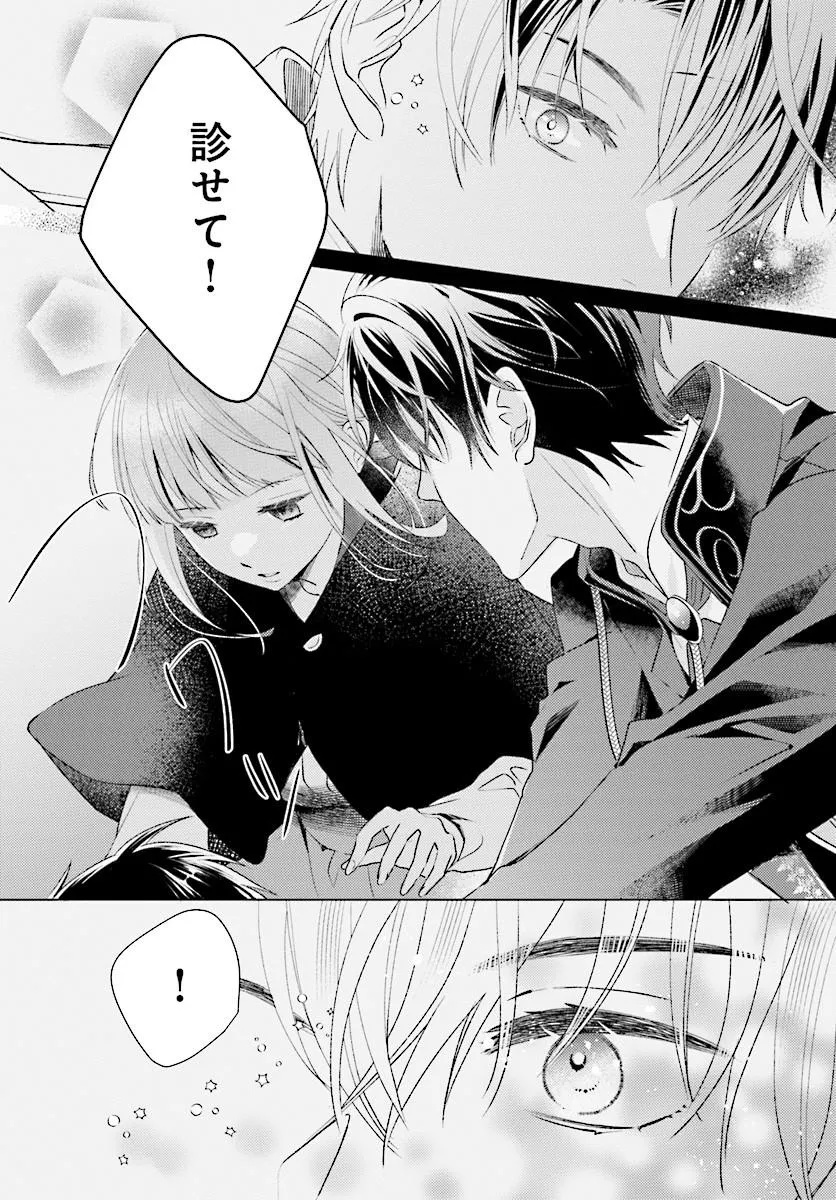 Mou Gaman wa Itashimasen! Shitagerareta Watashi wo Hirotta no wa Ichizu na Danna-sama deshita Chapter 2.1 2ページ