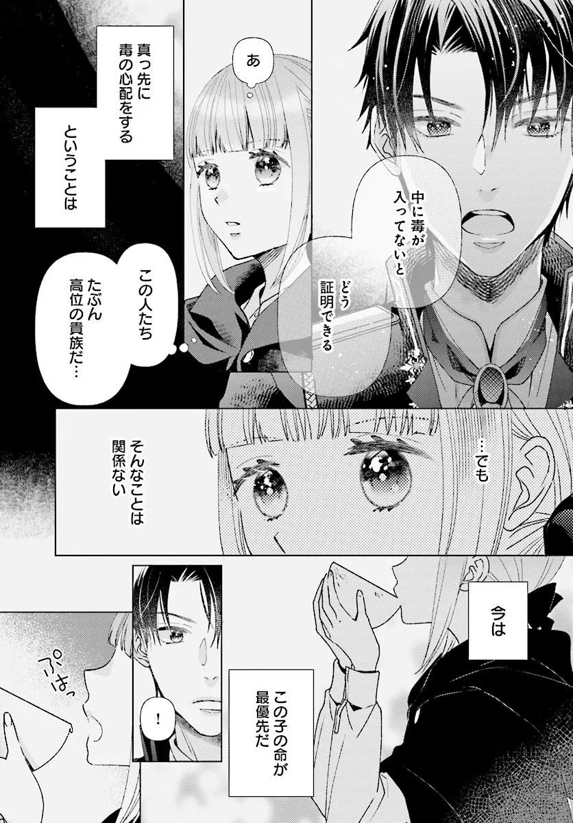 Mou Gaman wa Itashimasen! Shitagerareta Watashi wo Hirotta no wa Ichizu na Danna-sama deshita Chapter 2.1 11ページ