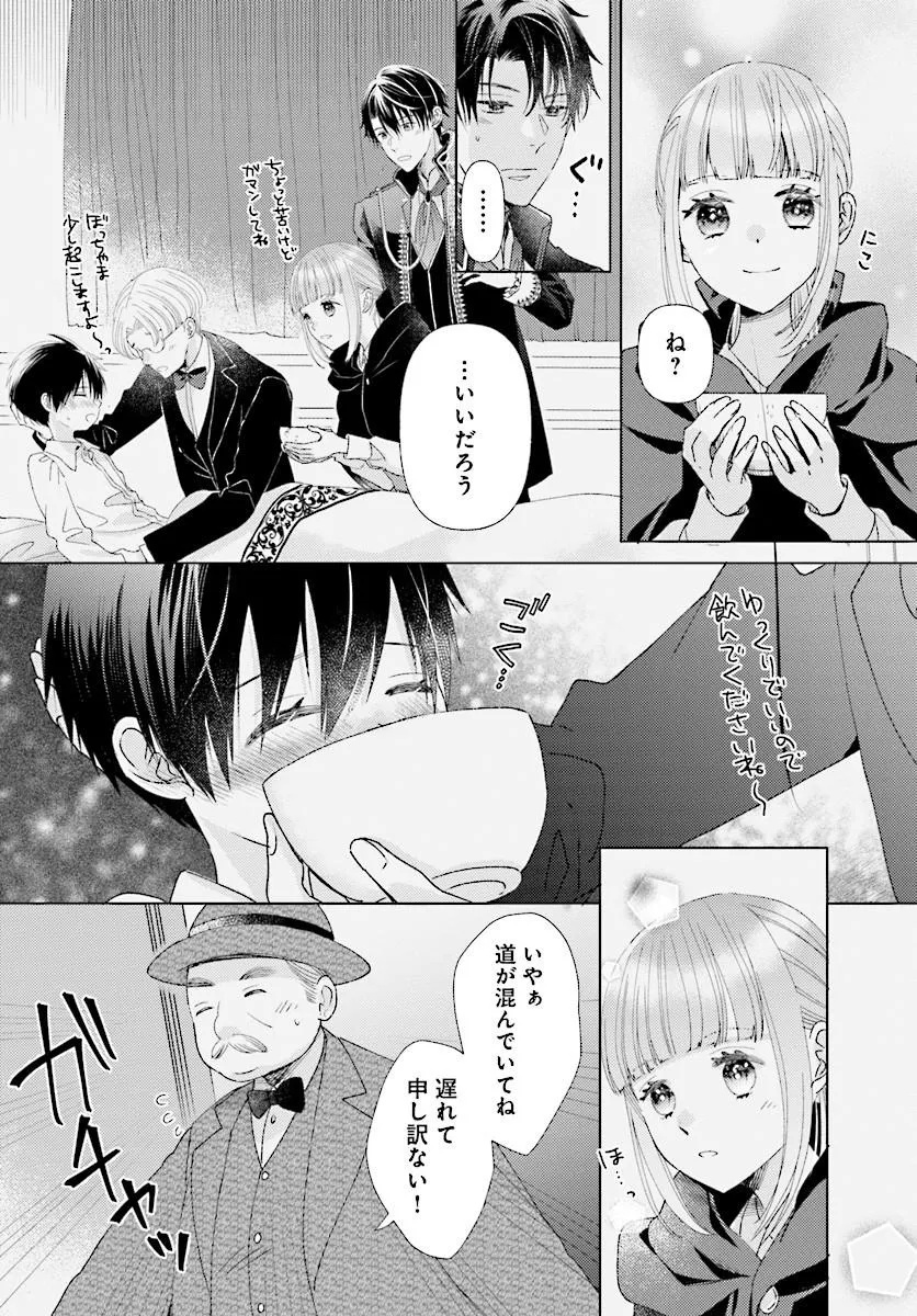Mou Gaman wa Itashimasen! Shitagerareta Watashi wo Hirotta no wa Ichizu na Danna-sama deshita Chapter 2.1 12ページ