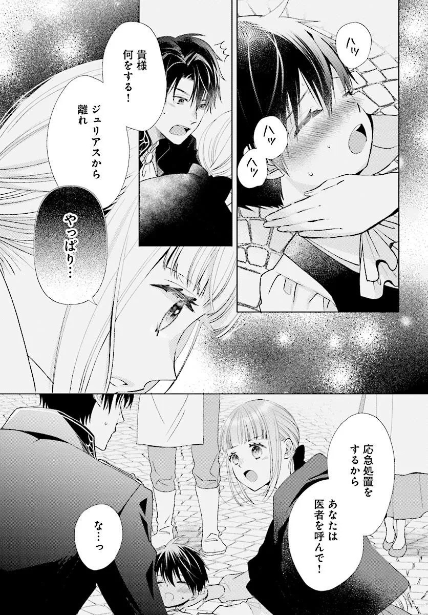 Mou Gaman wa Itashimasen! Shitagerareta Watashi wo Hirotta no wa Ichizu na Danna-sama deshita Chapter 2.1 3ページ