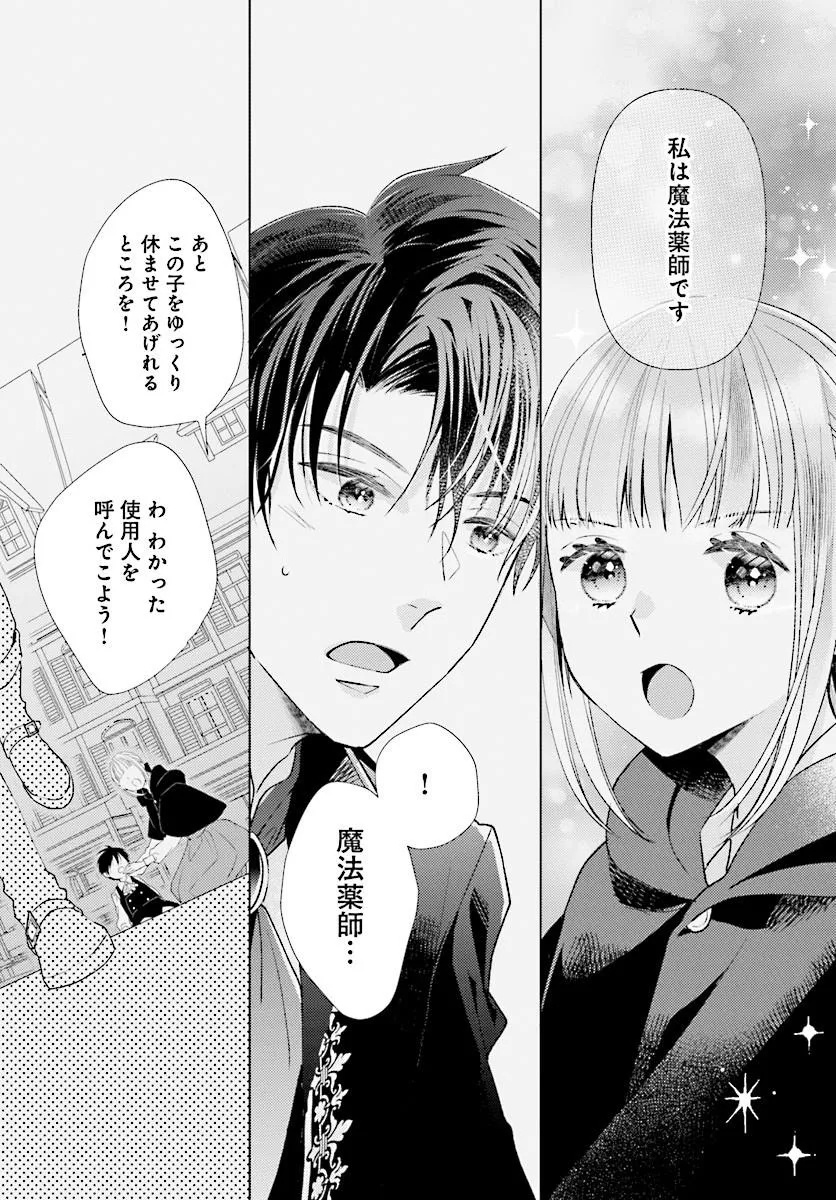 Mou Gaman wa Itashimasen! Shitagerareta Watashi wo Hirotta no wa Ichizu na Danna-sama deshita Chapter 2.1 4ページ