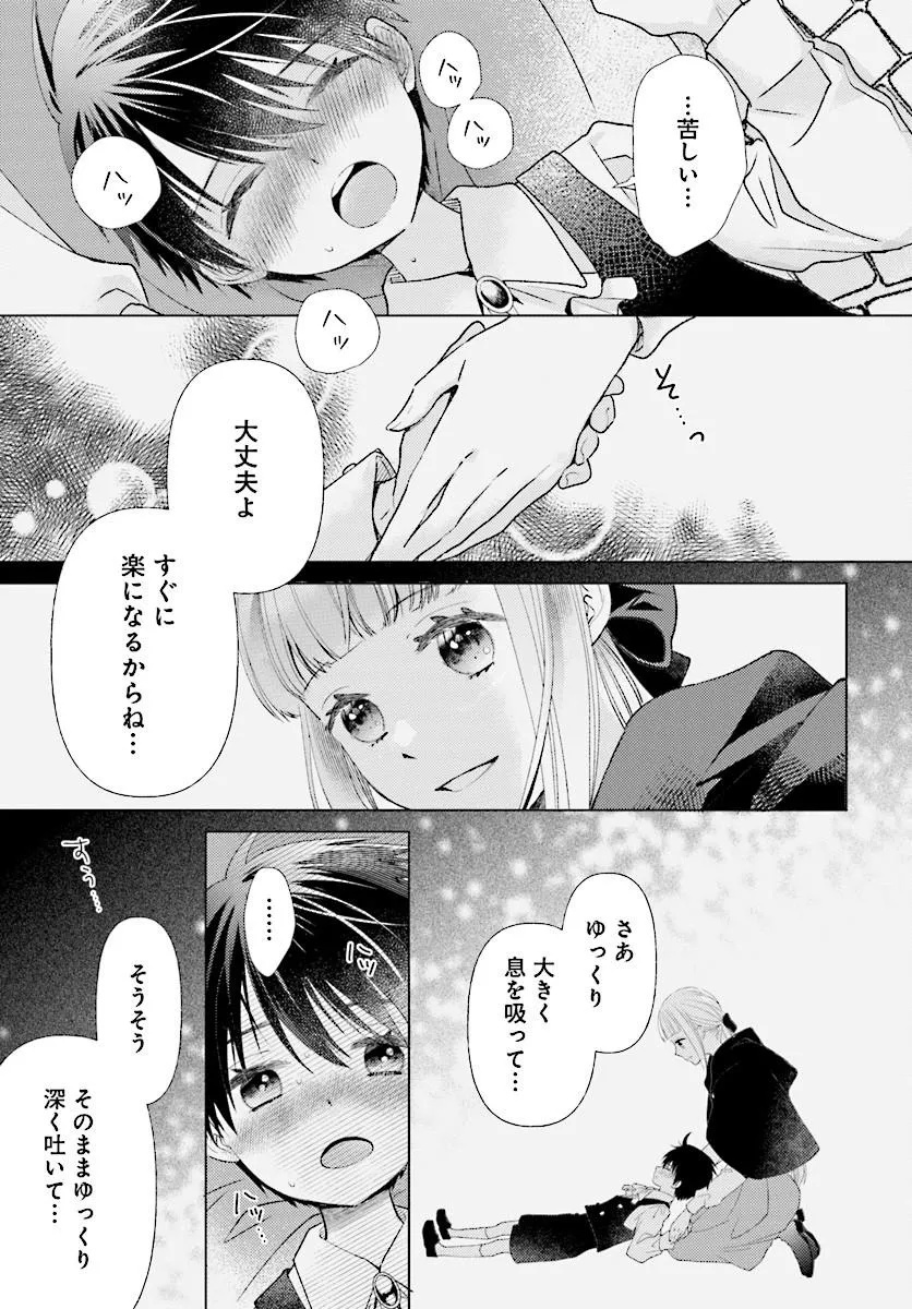 Mou Gaman wa Itashimasen! Shitagerareta Watashi wo Hirotta no wa Ichizu na Danna-sama deshita Chapter 2.1 5ページ