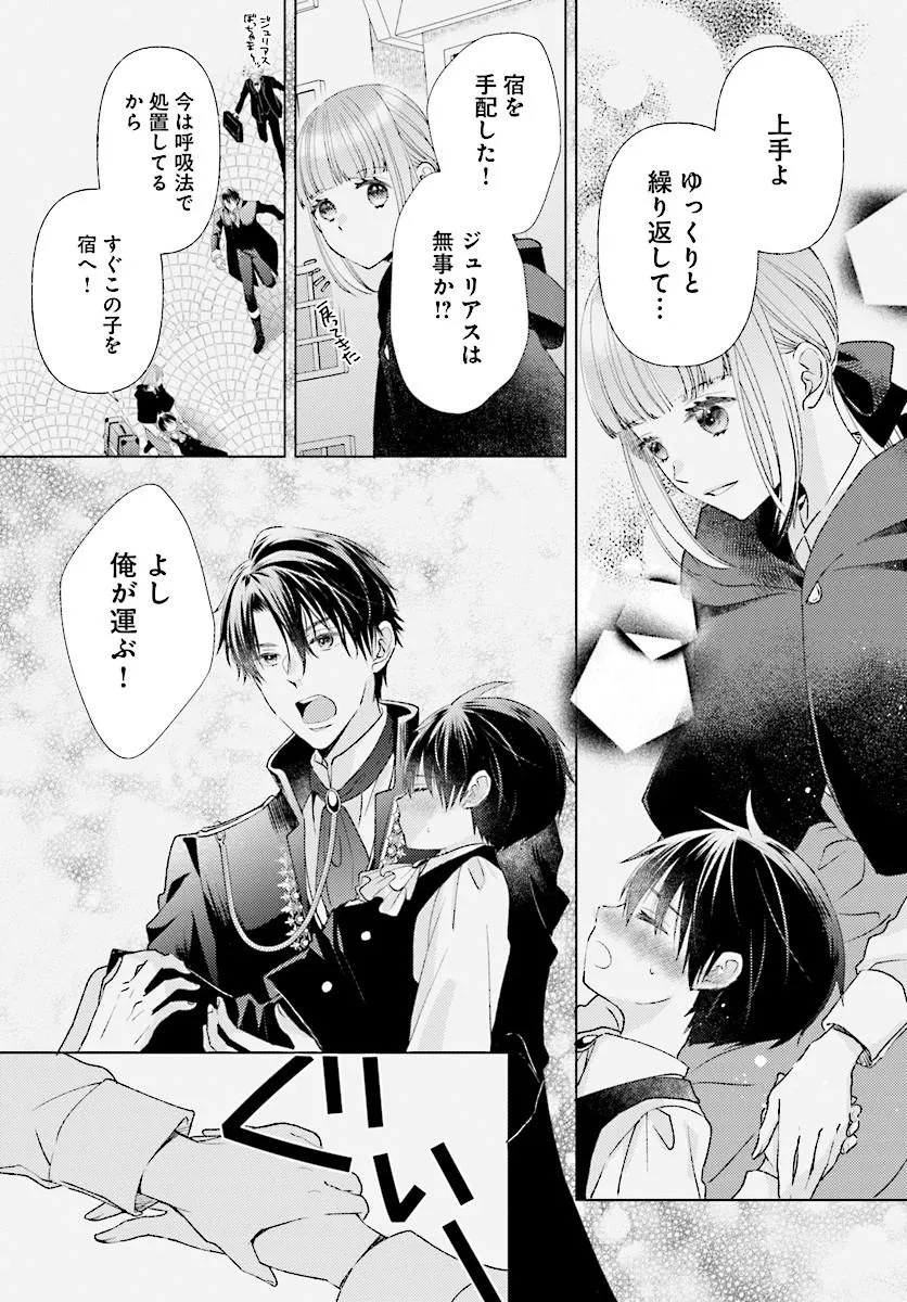 Mou Gaman wa Itashimasen! Shitagerareta Watashi wo Hirotta no wa Ichizu na Danna-sama deshita Chapter 2.1 6ページ