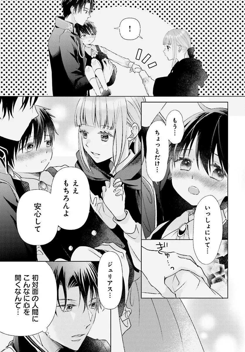 Mou Gaman wa Itashimasen! Shitagerareta Watashi wo Hirotta no wa Ichizu na Danna-sama deshita Chapter 2.1 7ページ