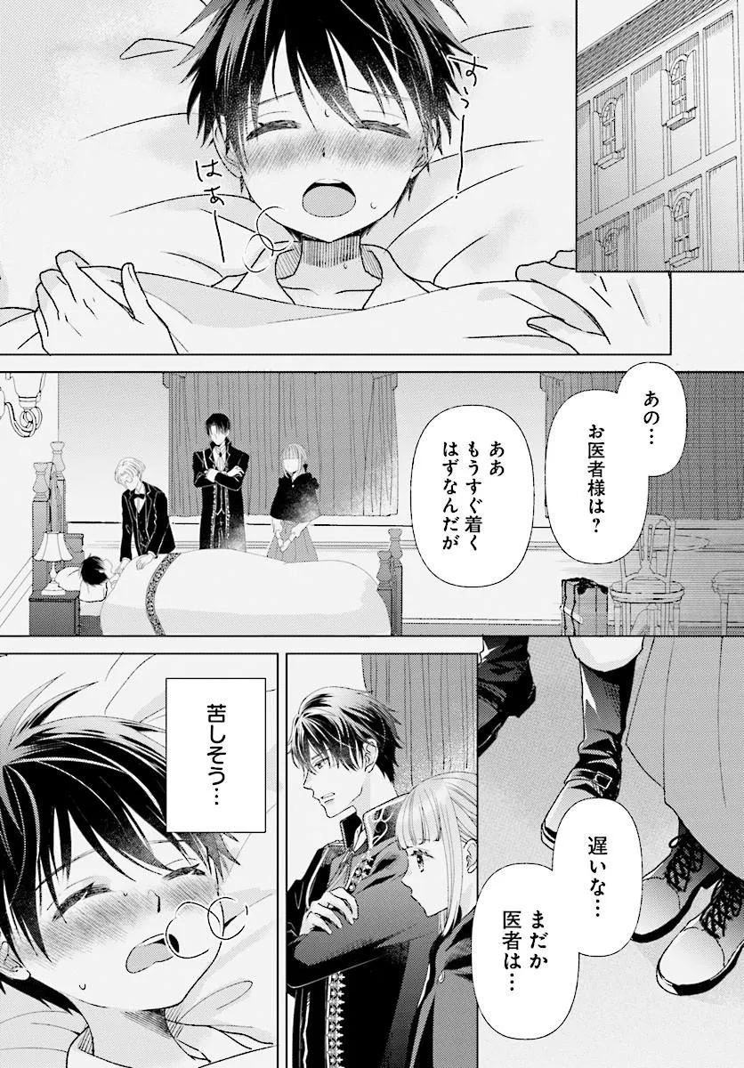 Mou Gaman wa Itashimasen! Shitagerareta Watashi wo Hirotta no wa Ichizu na Danna-sama deshita Chapter 2.1 8ページ