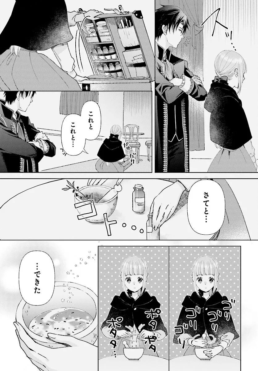 Mou Gaman wa Itashimasen! Shitagerareta Watashi wo Hirotta no wa Ichizu na Danna-sama deshita Chapter 2.1 9ページ