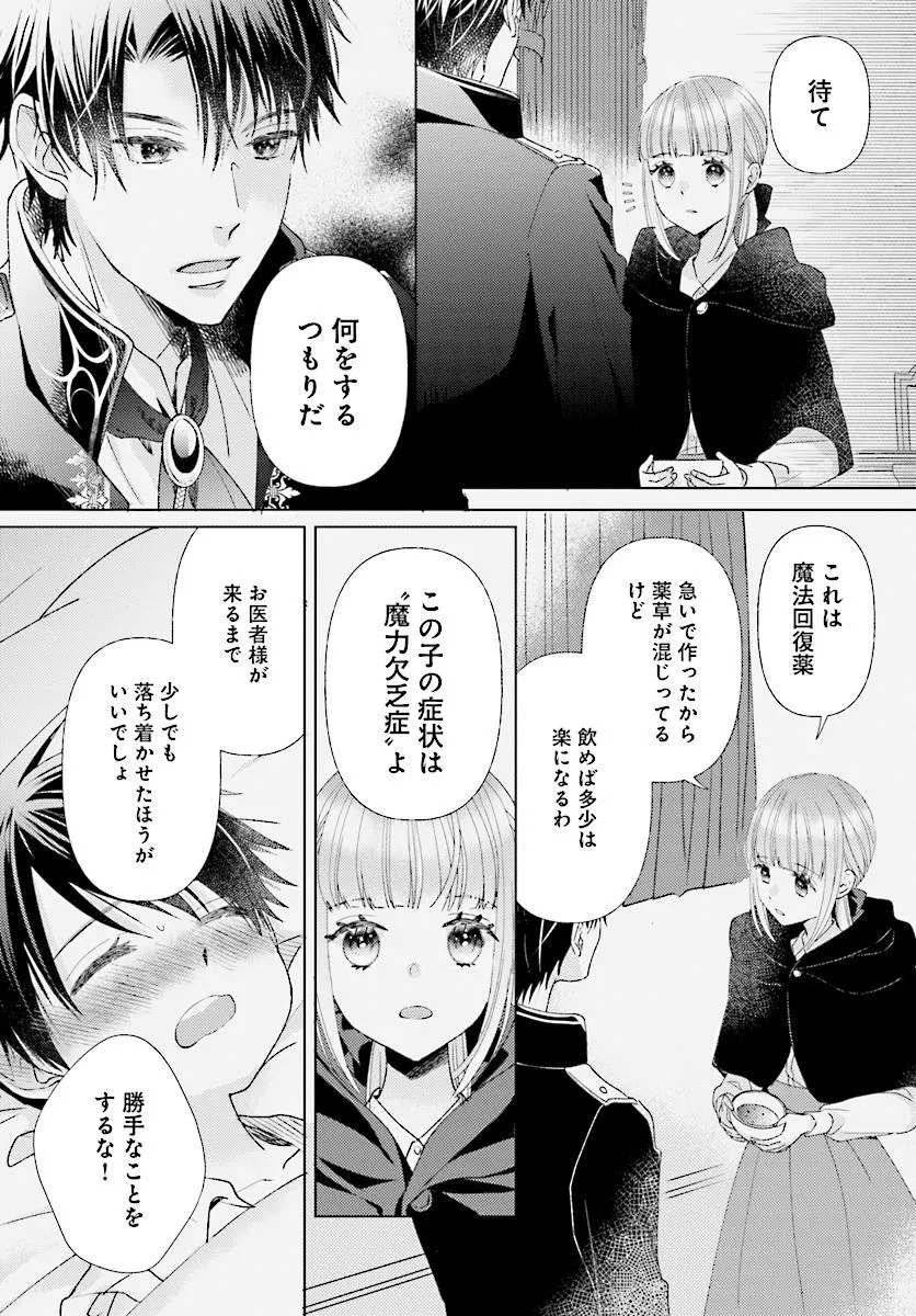 Mou Gaman wa Itashimasen! Shitagerareta Watashi wo Hirotta no wa Ichizu na Danna-sama deshita Chapter 2.1 10ページ