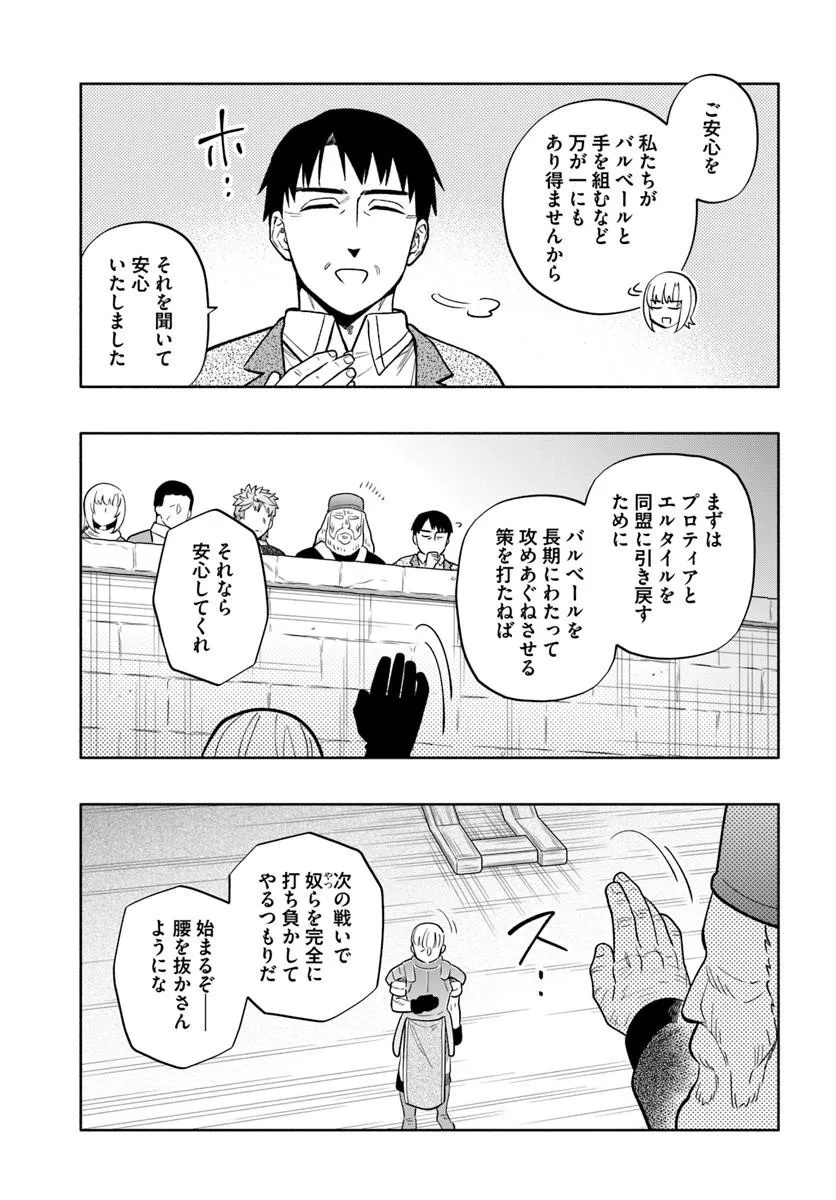 Takarakuji de 40-oku Atattan Dakedo Isekai ni Ijuu Suru Chapter 104.2 1ページ