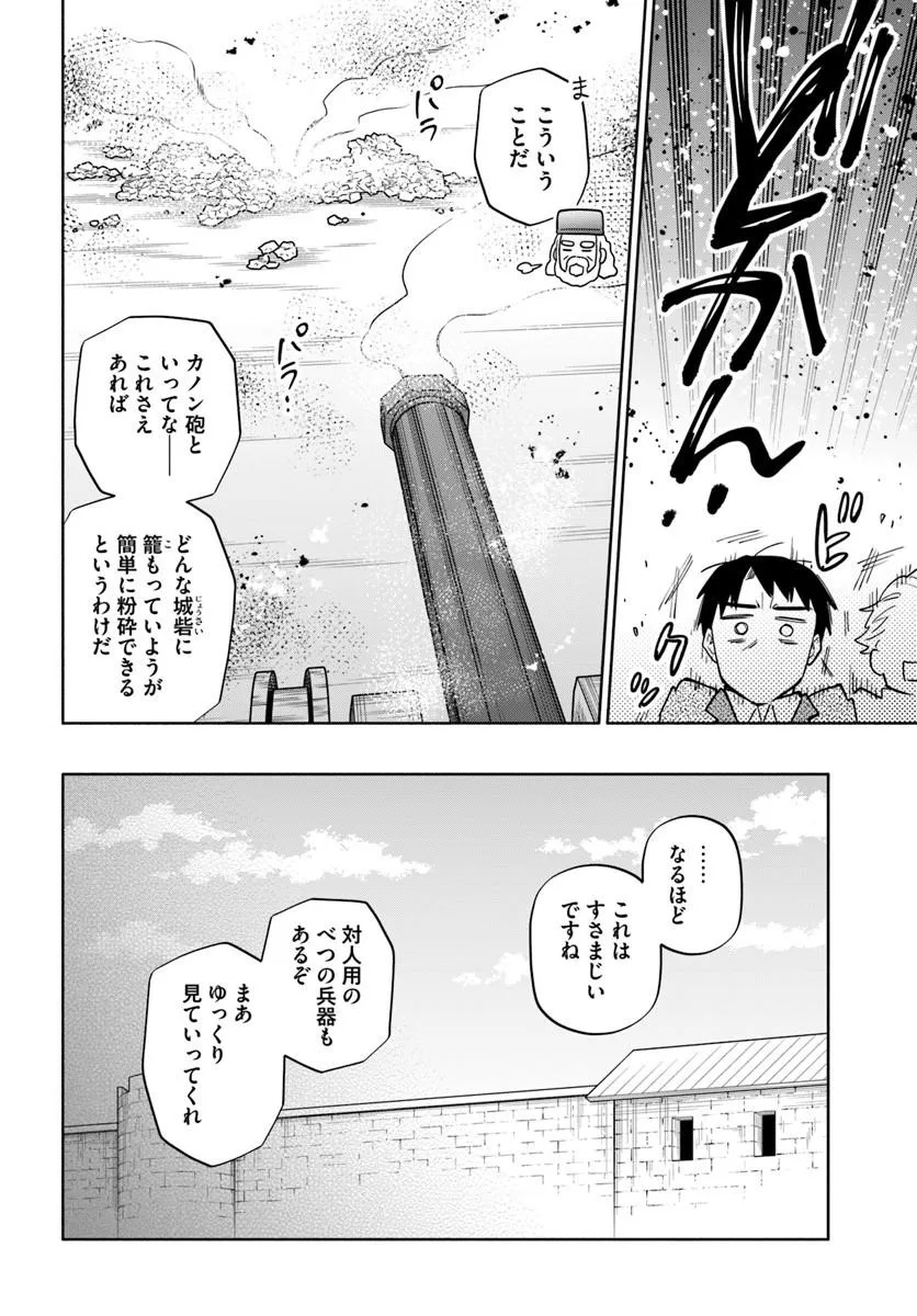 Takarakuji de 40-oku Atattan Dakedo Isekai ni Ijuu Suru Chapter 104.2 2ページ