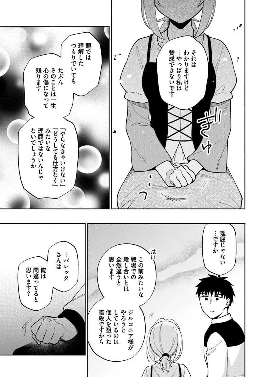 Takarakuji de 40-oku Atattan Dakedo Isekai ni Ijuu Suru Chapter 104.2 11ページ