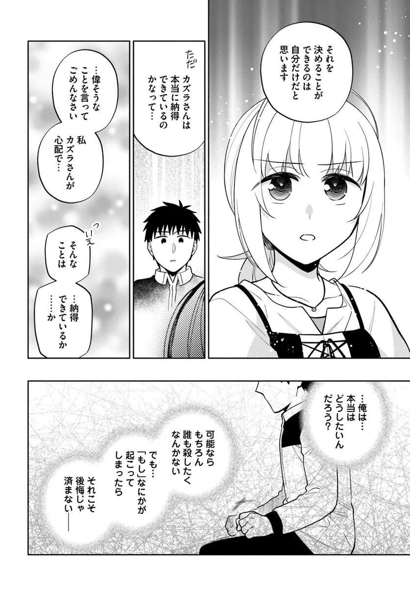 Takarakuji de 40-oku Atattan Dakedo Isekai ni Ijuu Suru Chapter 104.2 12ページ