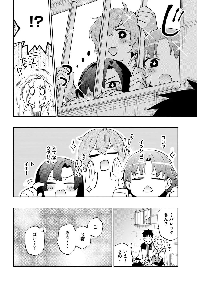 Takarakuji de 40-oku Atattan Dakedo Isekai ni Ijuu Suru Chapter 104.2 14ページ