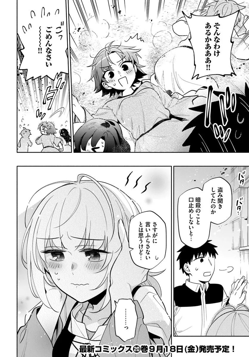 Takarakuji de 40-oku Atattan Dakedo Isekai ni Ijuu Suru Chapter 104.2 16ページ
