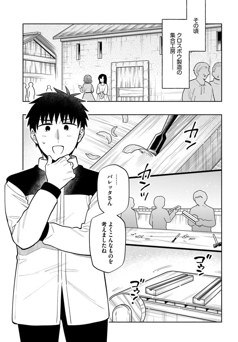 Takarakuji de 40-oku Atattan Dakedo Isekai ni Ijuu Suru Chapter 104.2 3ページ