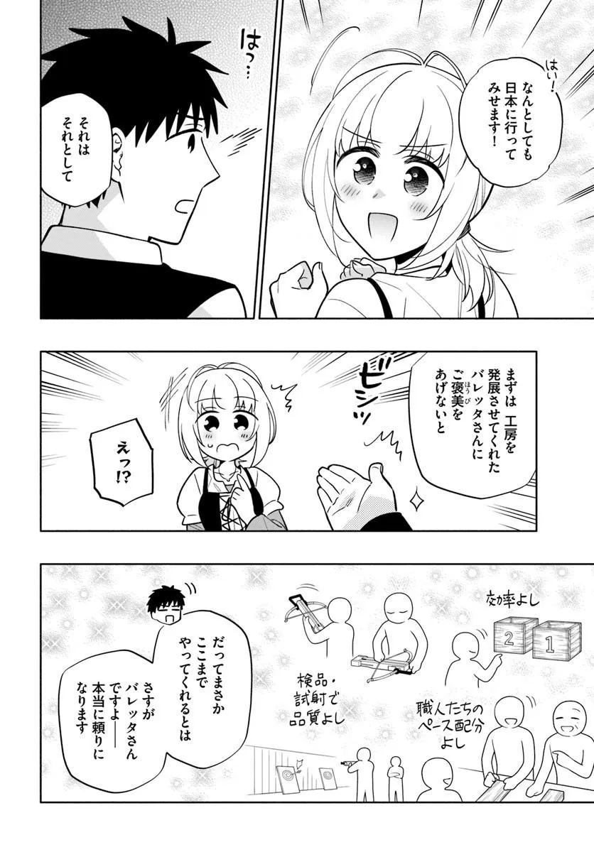 Takarakuji de 40-oku Atattan Dakedo Isekai ni Ijuu Suru Chapter 104.2 6ページ