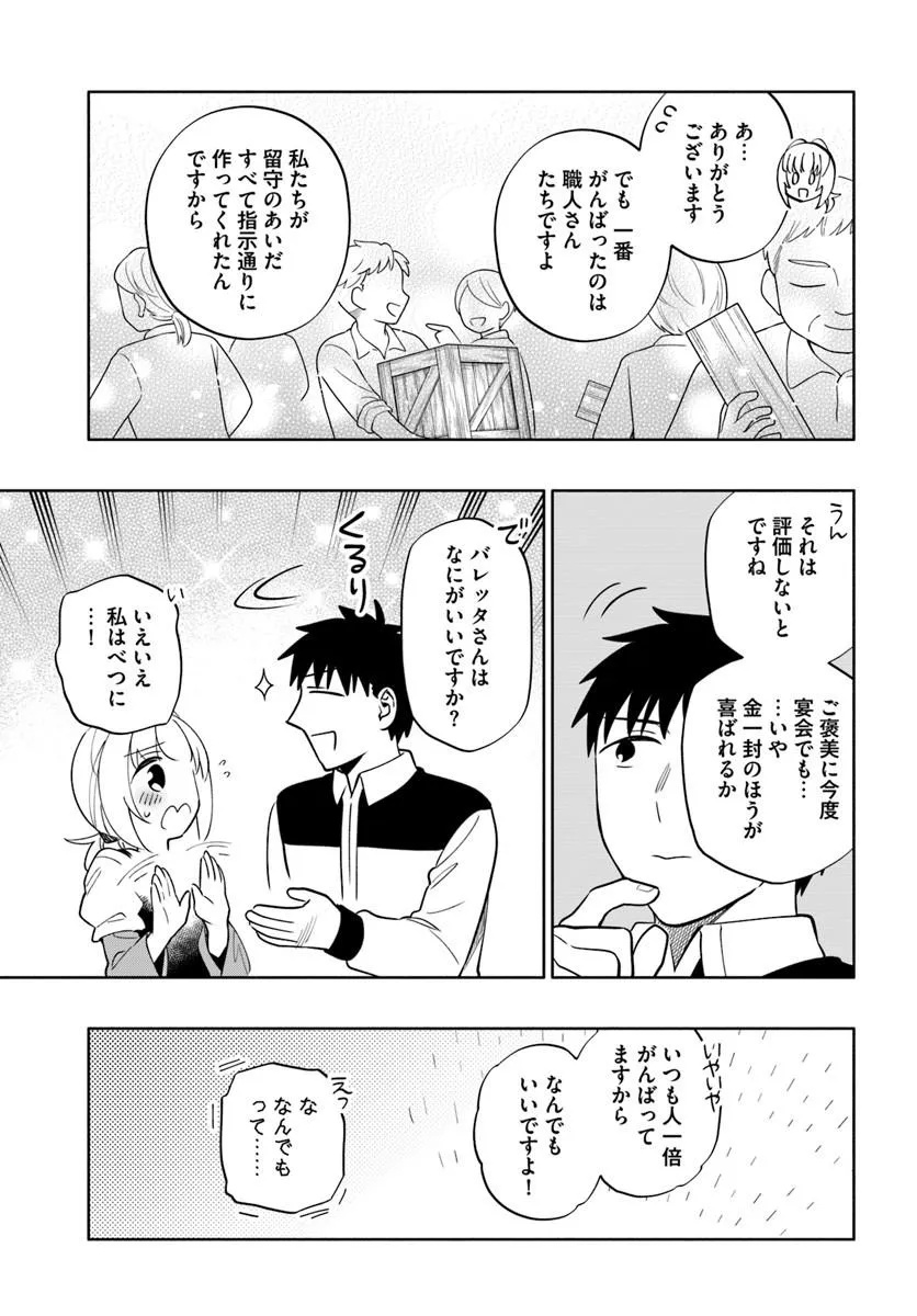 Takarakuji de 40-oku Atattan Dakedo Isekai ni Ijuu Suru Chapter 104.2 7ページ